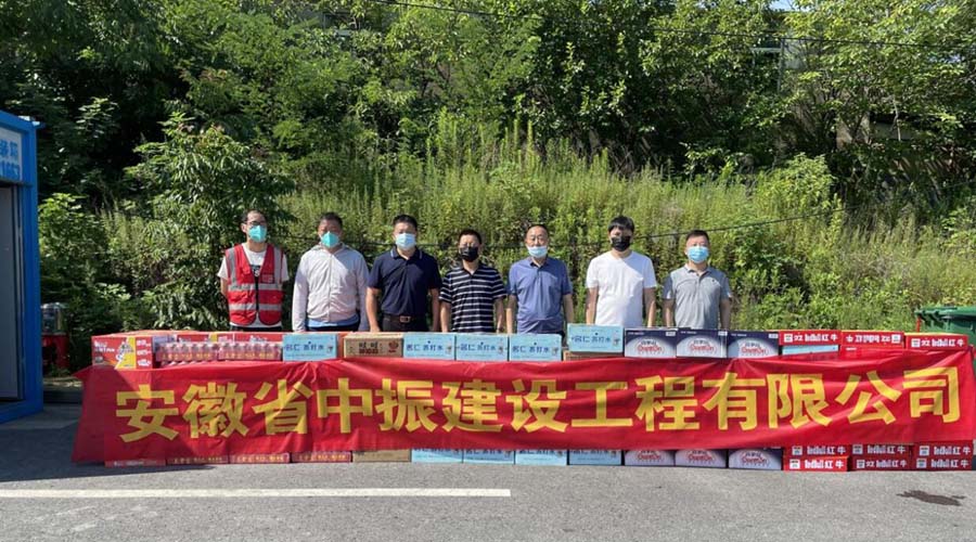 啊操不要啊不炎炎夏日送清凉，情系一线暖人心——安徽中振集团慰问疫情防控一线人员